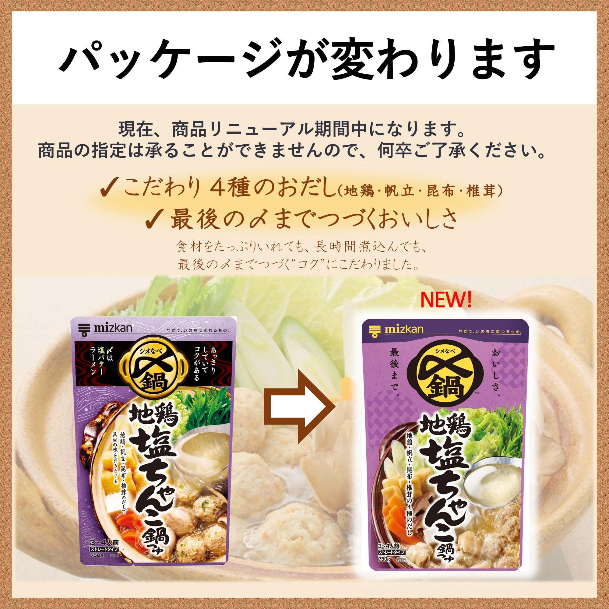 Amazon.co.jp: ミツカン 地鶏塩ちゃんこ鍋つゆ ストレート 750g : 食品